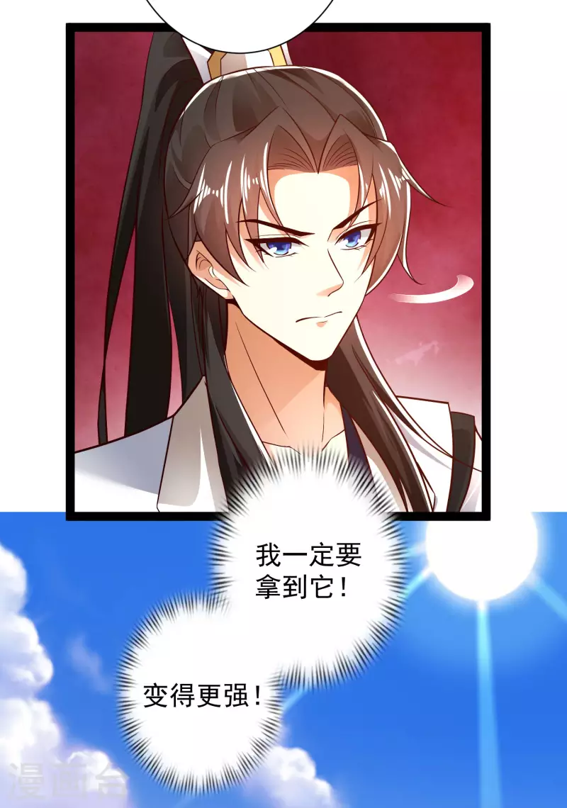 🍕科技大仙宗 第47话 我有特殊的驯兽技巧 第36页