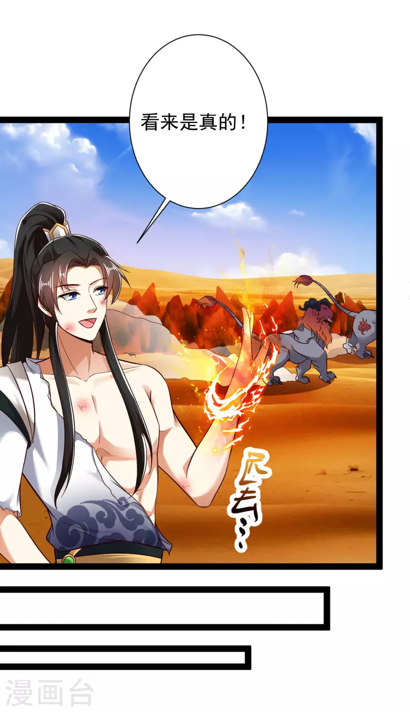 🍕科技大仙宗 第49话 我就趁乱干大事！ 第12页