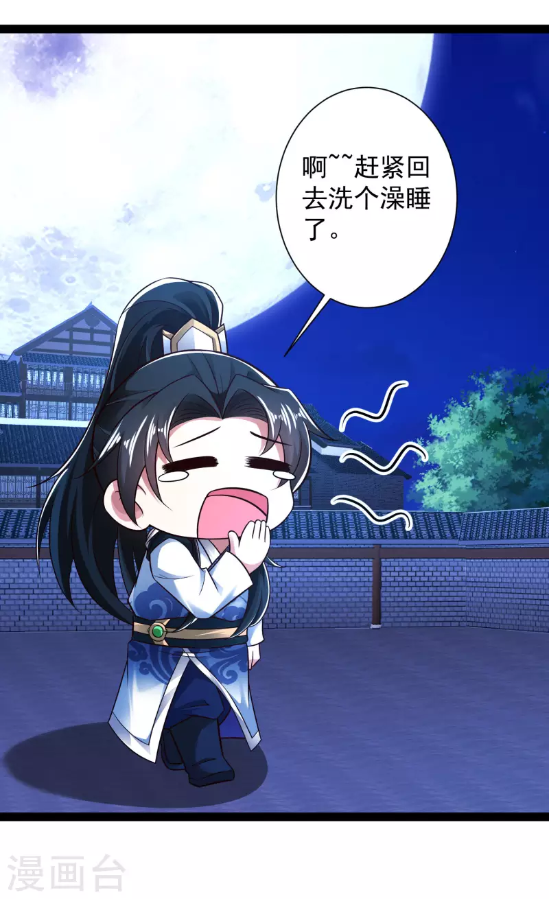 🍕科技大仙宗 第49话 我就趁乱干大事！ 第14页