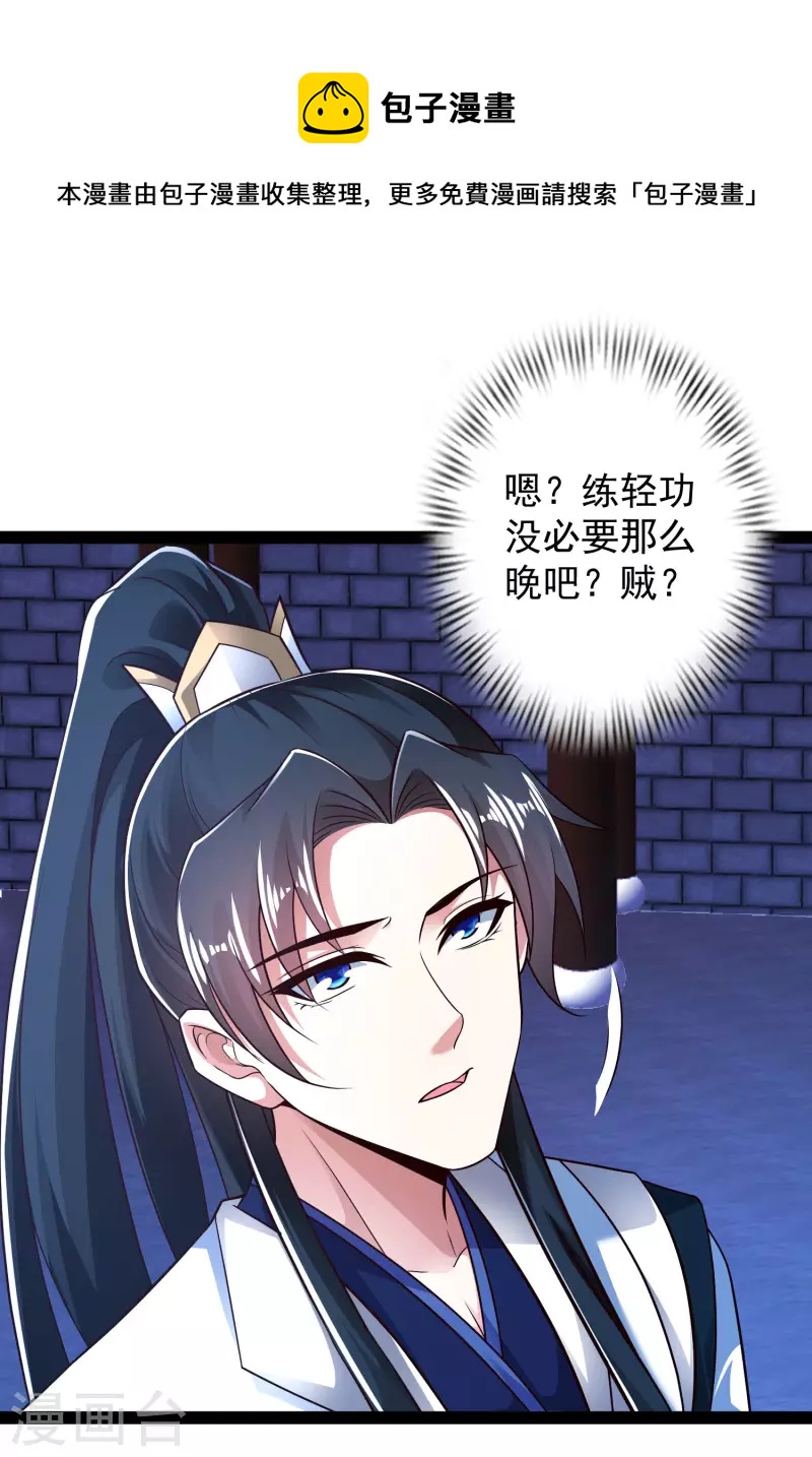 🍕科技大仙宗 第49话 我就趁乱干大事！ 第16页