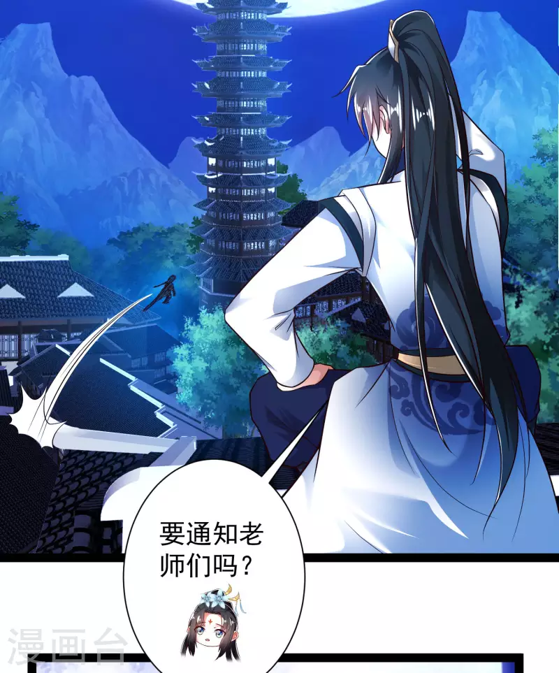 🍕科技大仙宗 第49话 我就趁乱干大事！ 第19页
