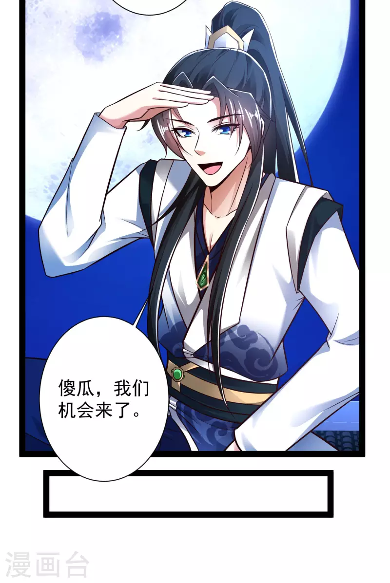 🍕科技大仙宗 第49话 我就趁乱干大事！ 第20页