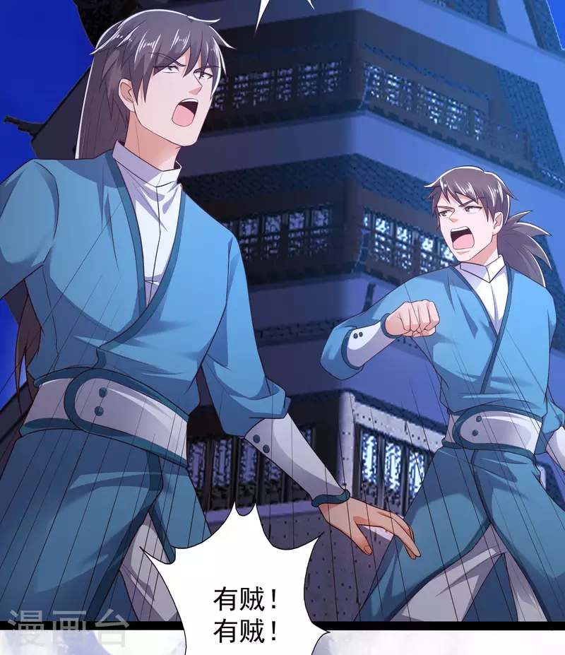 🍕科技大仙宗 第49话 我就趁乱干大事！ 第24页