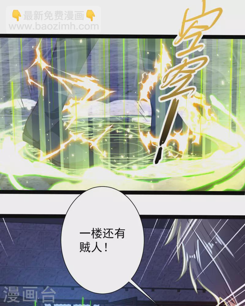 🍕科技大仙宗 第49话 我就趁乱干大事！ 第28页