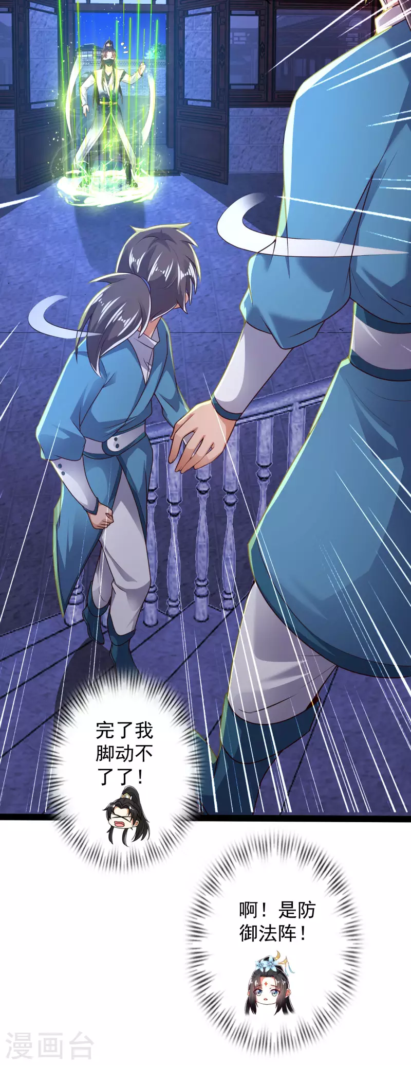 🍕科技大仙宗 第49话 我就趁乱干大事！ 第29页
