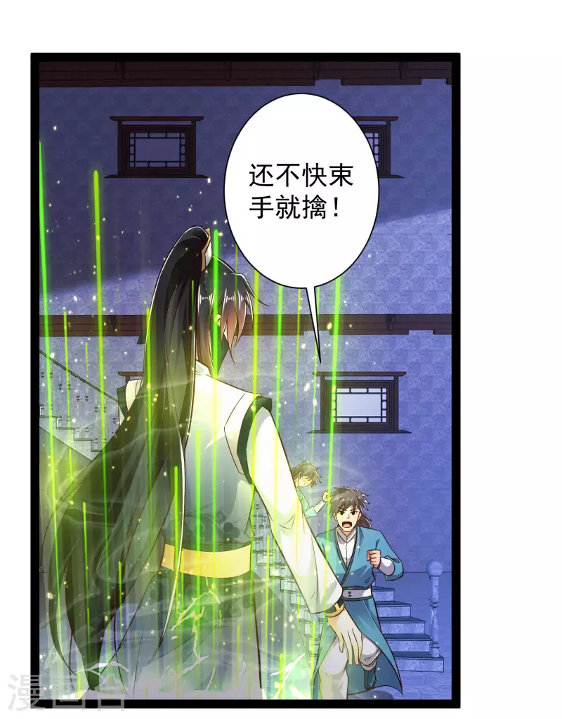 🍕科技大仙宗 第49话 我就趁乱干大事！ 第30页