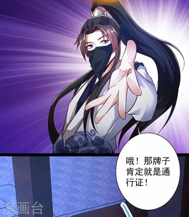 🍕科技大仙宗 第49话 我就趁乱干大事！ 第33页