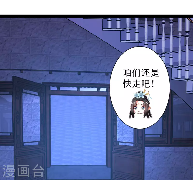 🍕科技大仙宗 第49话 我就趁乱干大事！ 第36页
