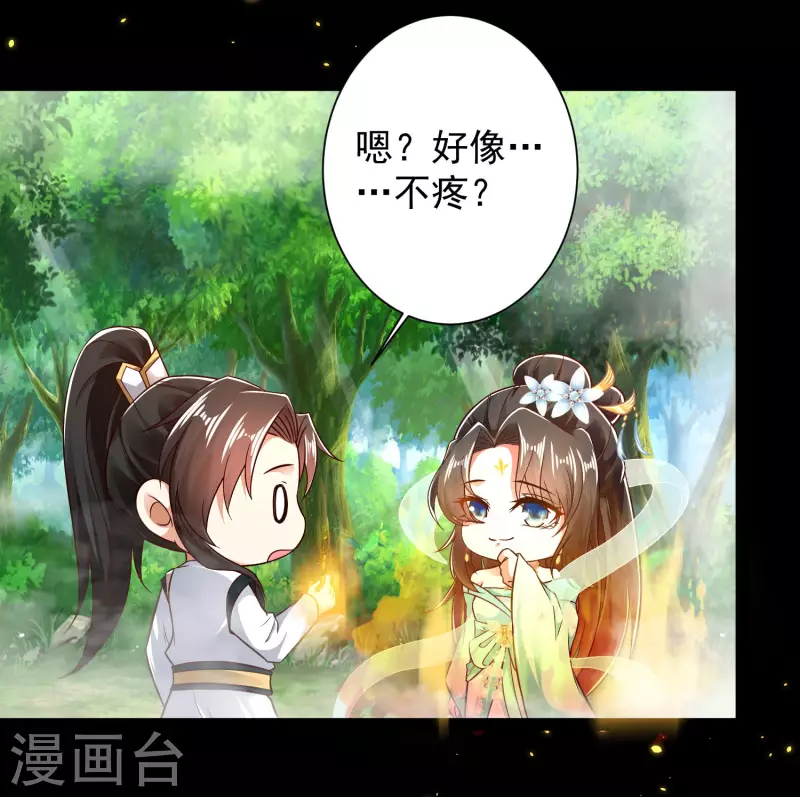 🍕科技大仙宗 第49话 我就趁乱干大事！ 第4页