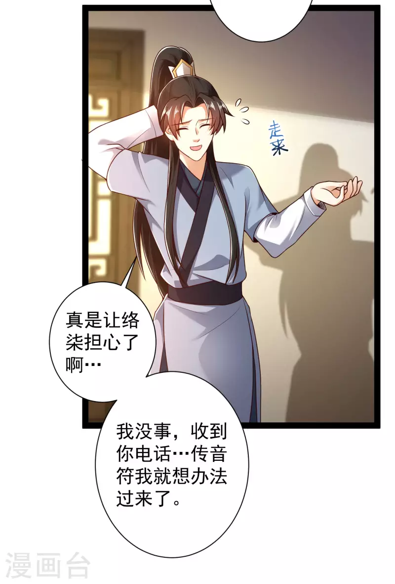 🍕科技大仙宗 第53话 别想诱拐我闺蜜 第10页