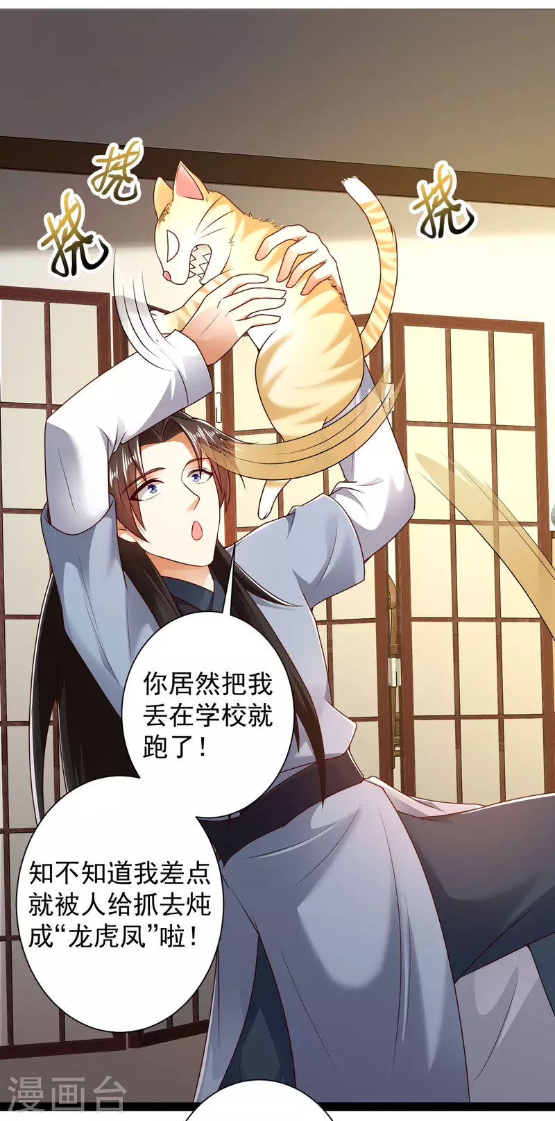 🍕科技大仙宗 第53话 别想诱拐我闺蜜 第12页