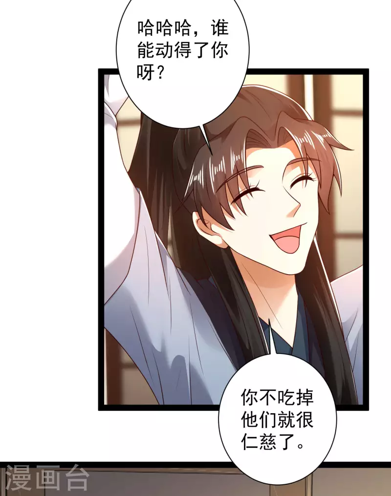 🍕科技大仙宗 第53话 别想诱拐我闺蜜 第13页