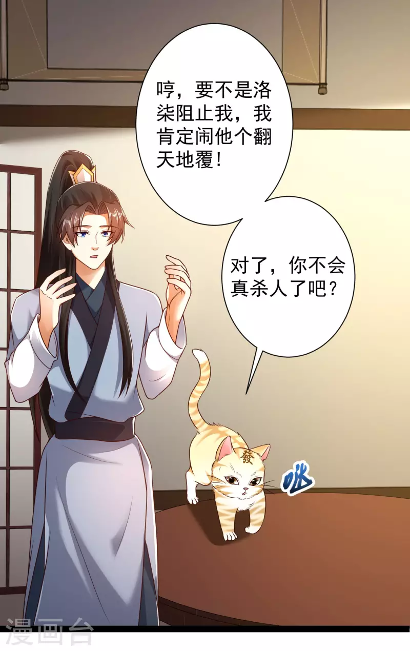🍕科技大仙宗 第53话 别想诱拐我闺蜜 第14页