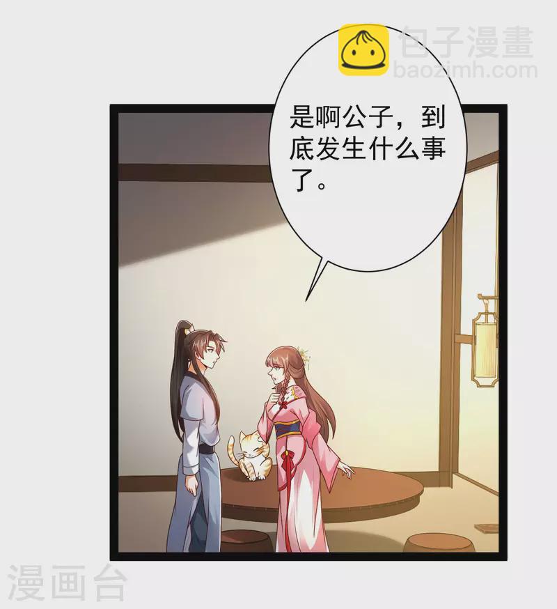 🍕科技大仙宗 第53话 别想诱拐我闺蜜 第15页