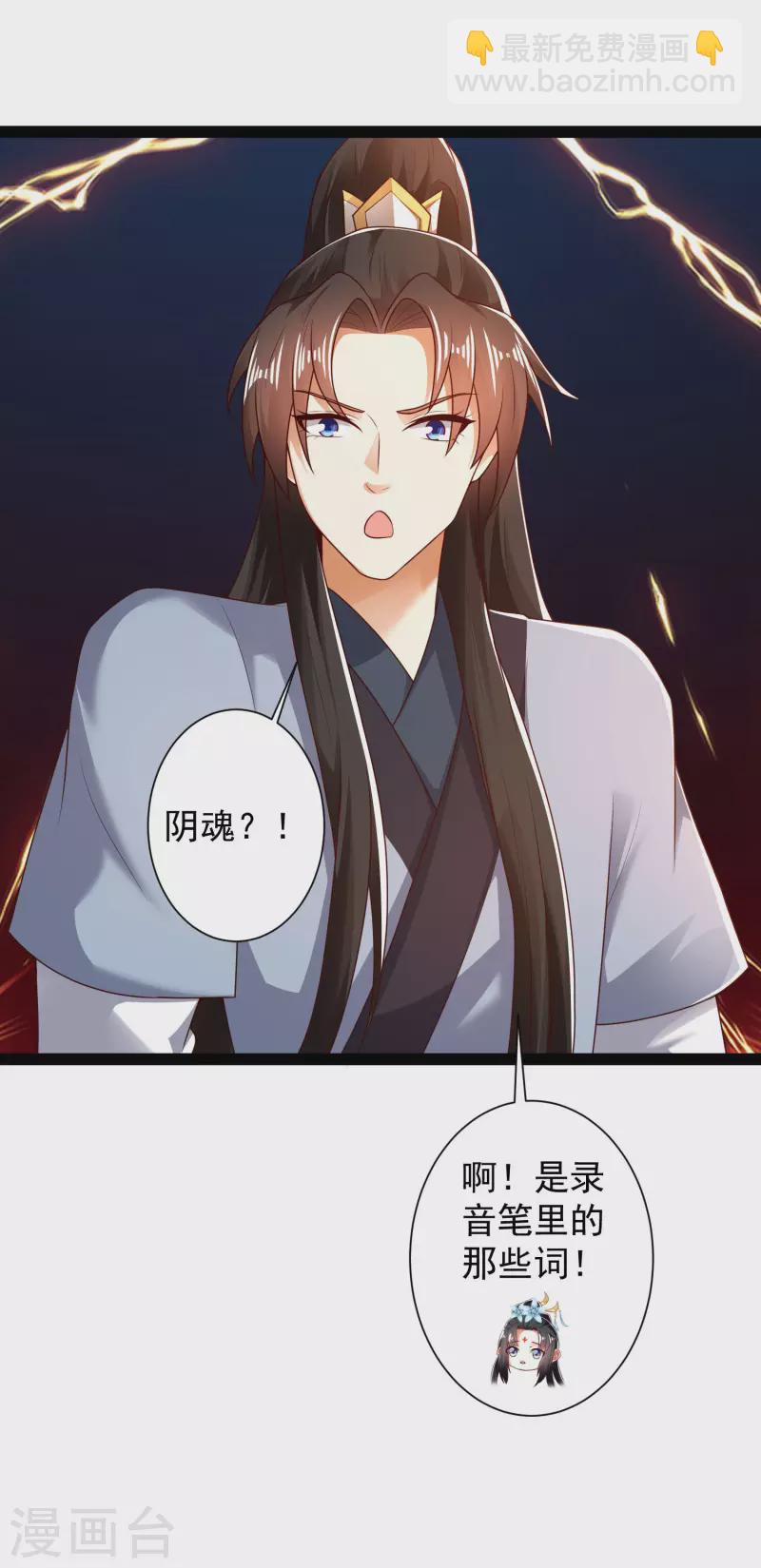 🍕科技大仙宗 第53话 别想诱拐我闺蜜 第19页