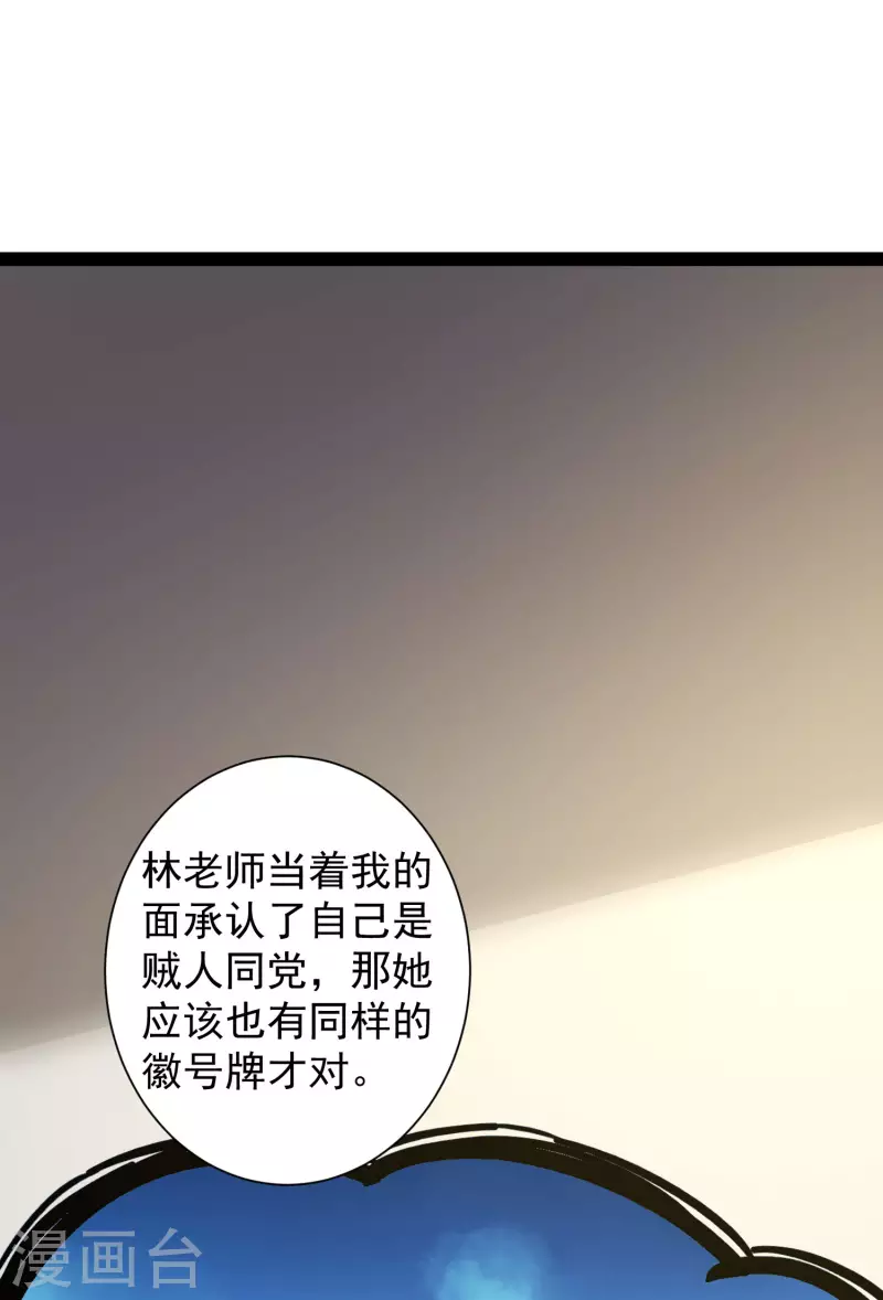 🍕科技大仙宗 第53话 别想诱拐我闺蜜 第20页