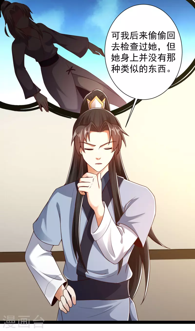 🍕科技大仙宗 第53话 别想诱拐我闺蜜 第21页