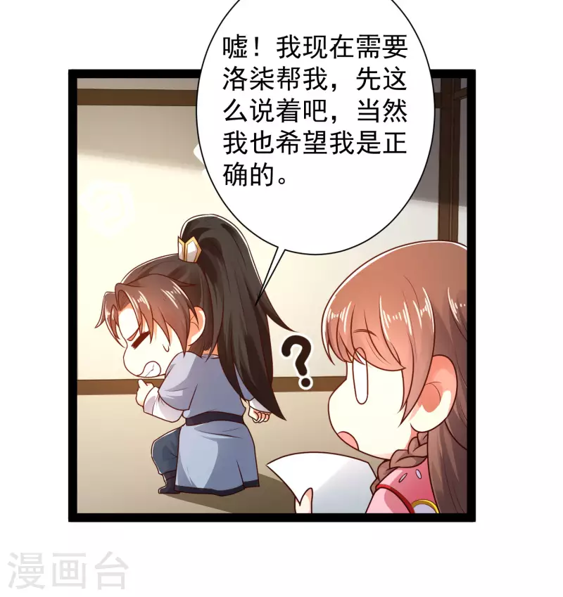 🍕科技大仙宗 第53话 别想诱拐我闺蜜 第23页