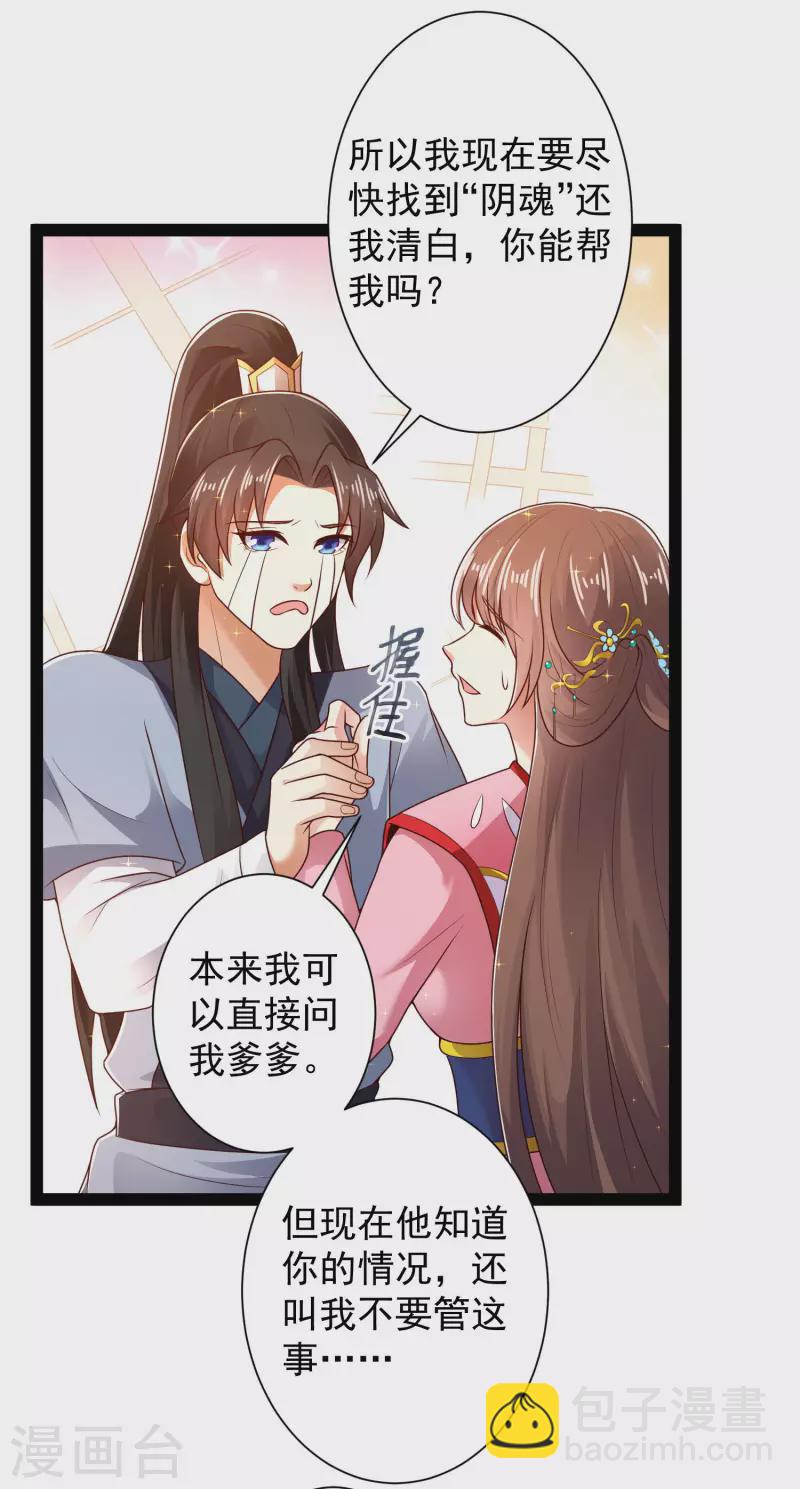 🍕科技大仙宗 第53话 别想诱拐我闺蜜 第25页