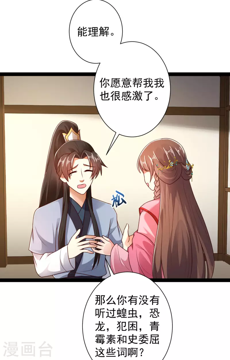 🍕科技大仙宗 第53话 别想诱拐我闺蜜 第26页
