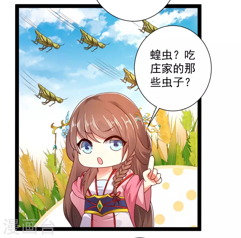 🍕科技大仙宗 第53话 别想诱拐我闺蜜 第27页