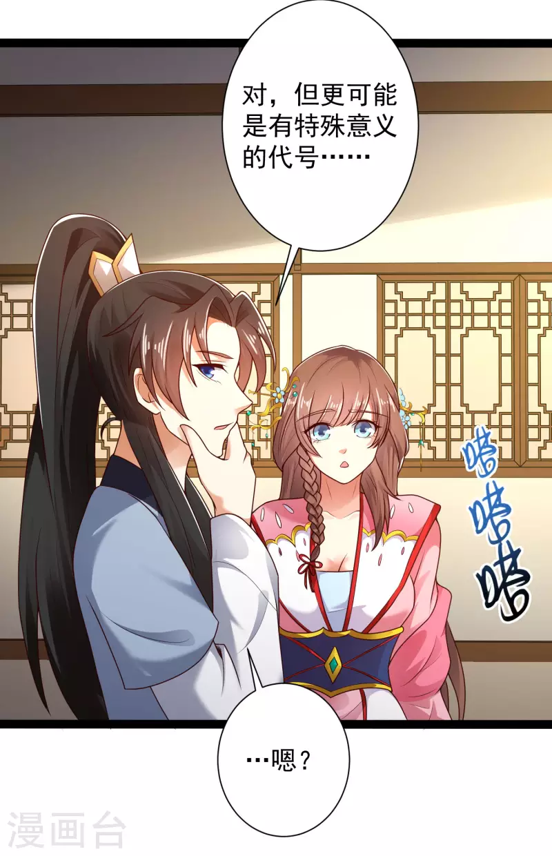 🍕科技大仙宗 第53话 别想诱拐我闺蜜 第28页
