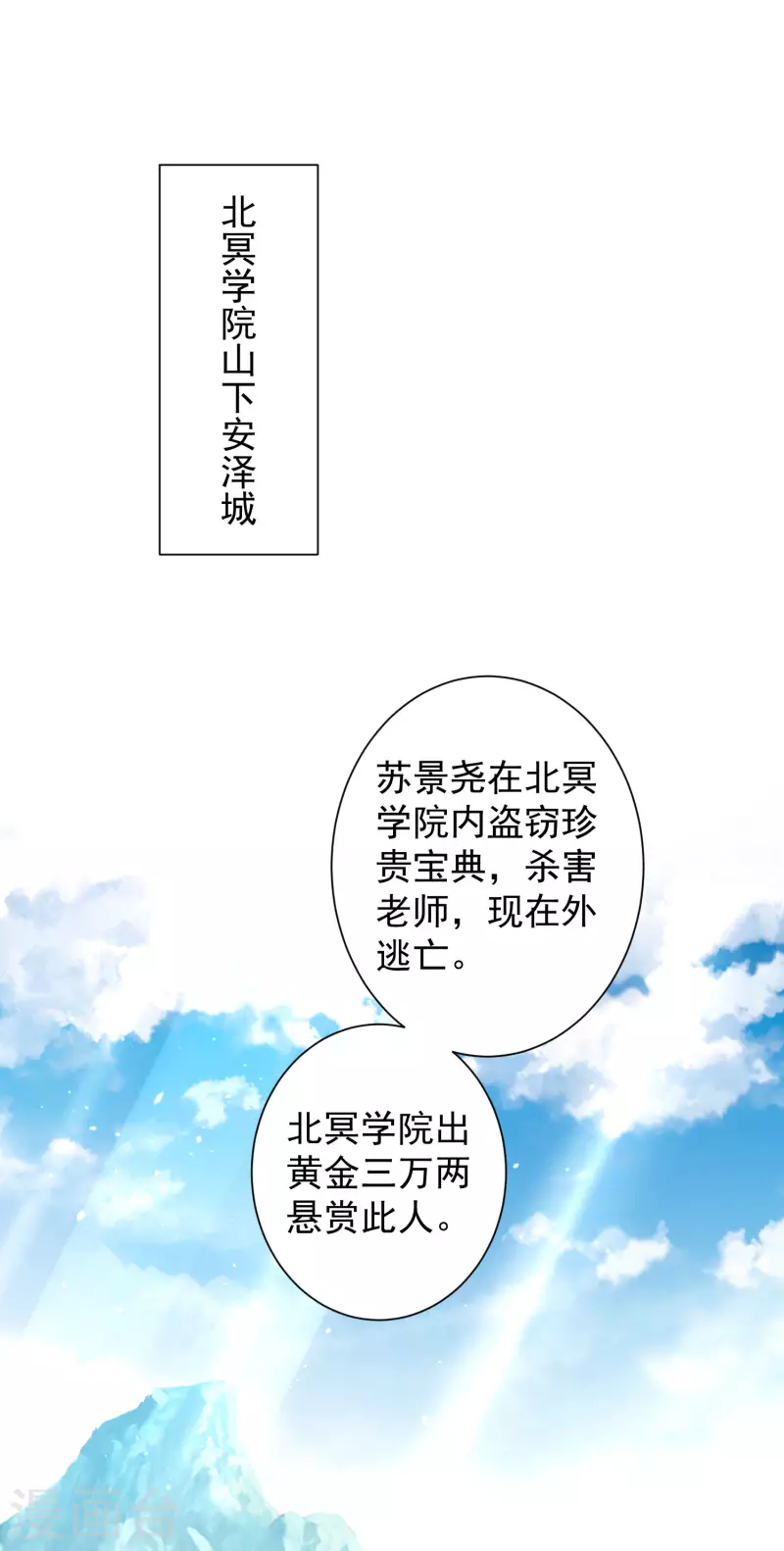 🍕科技大仙宗 第53话 别想诱拐我闺蜜 第3页