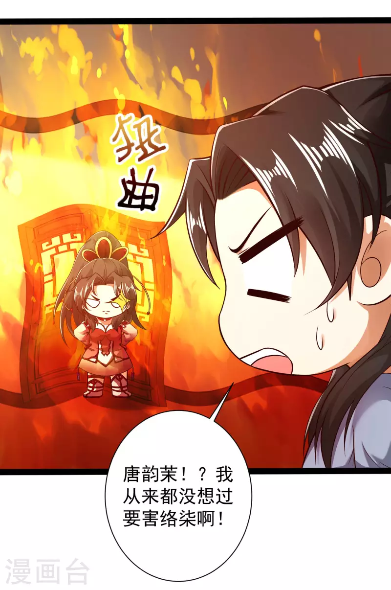 🍕科技大仙宗 第53话 别想诱拐我闺蜜 第31页