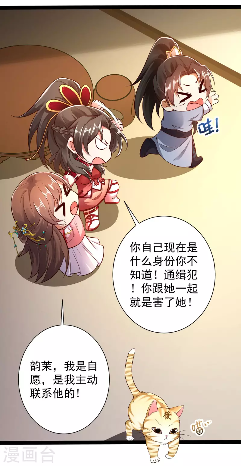 🍕科技大仙宗 第53话 别想诱拐我闺蜜 第32页