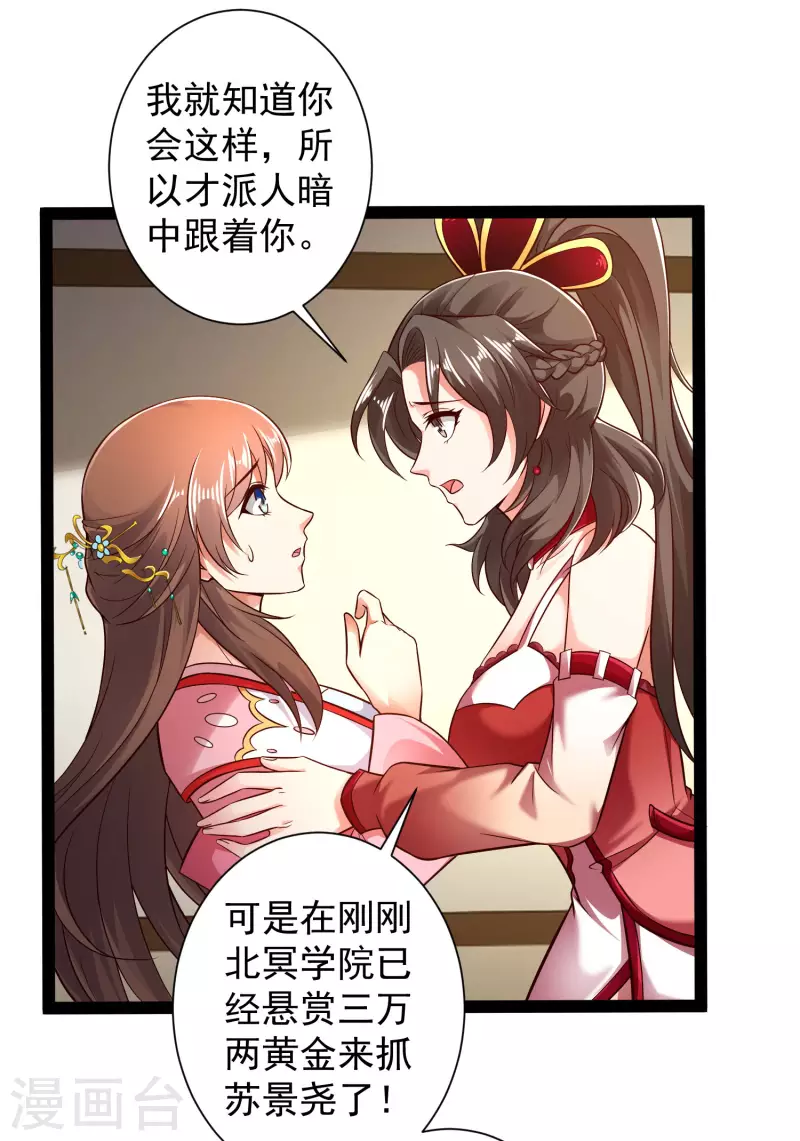 🍕科技大仙宗 第53话 别想诱拐我闺蜜 第33页