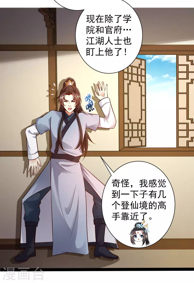 🍕科技大仙宗 第53话 别想诱拐我闺蜜 第34页