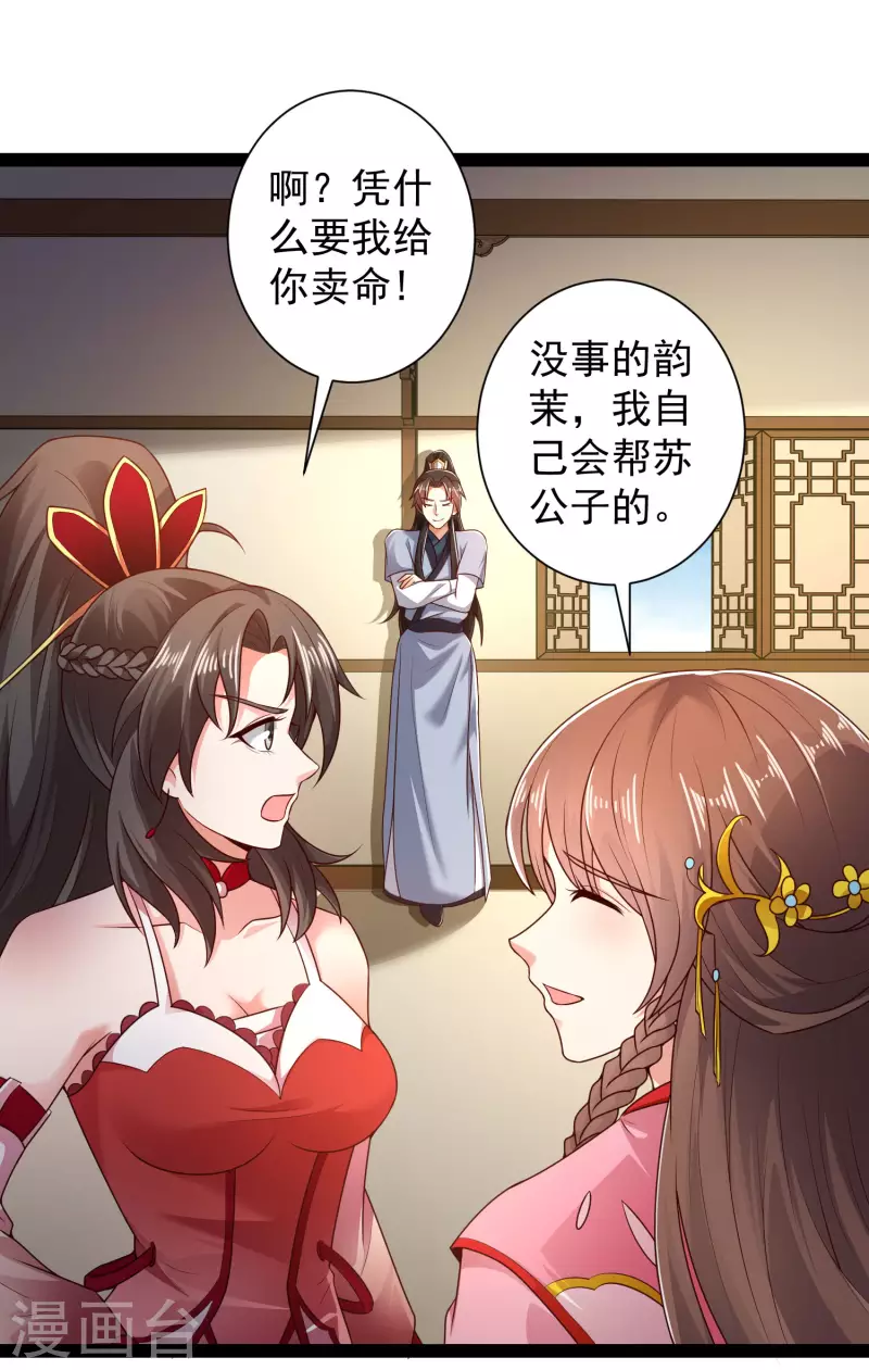 🍕科技大仙宗 第53话 别想诱拐我闺蜜 第37页
