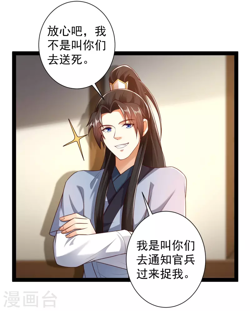 🍕科技大仙宗 第53话 别想诱拐我闺蜜 第38页