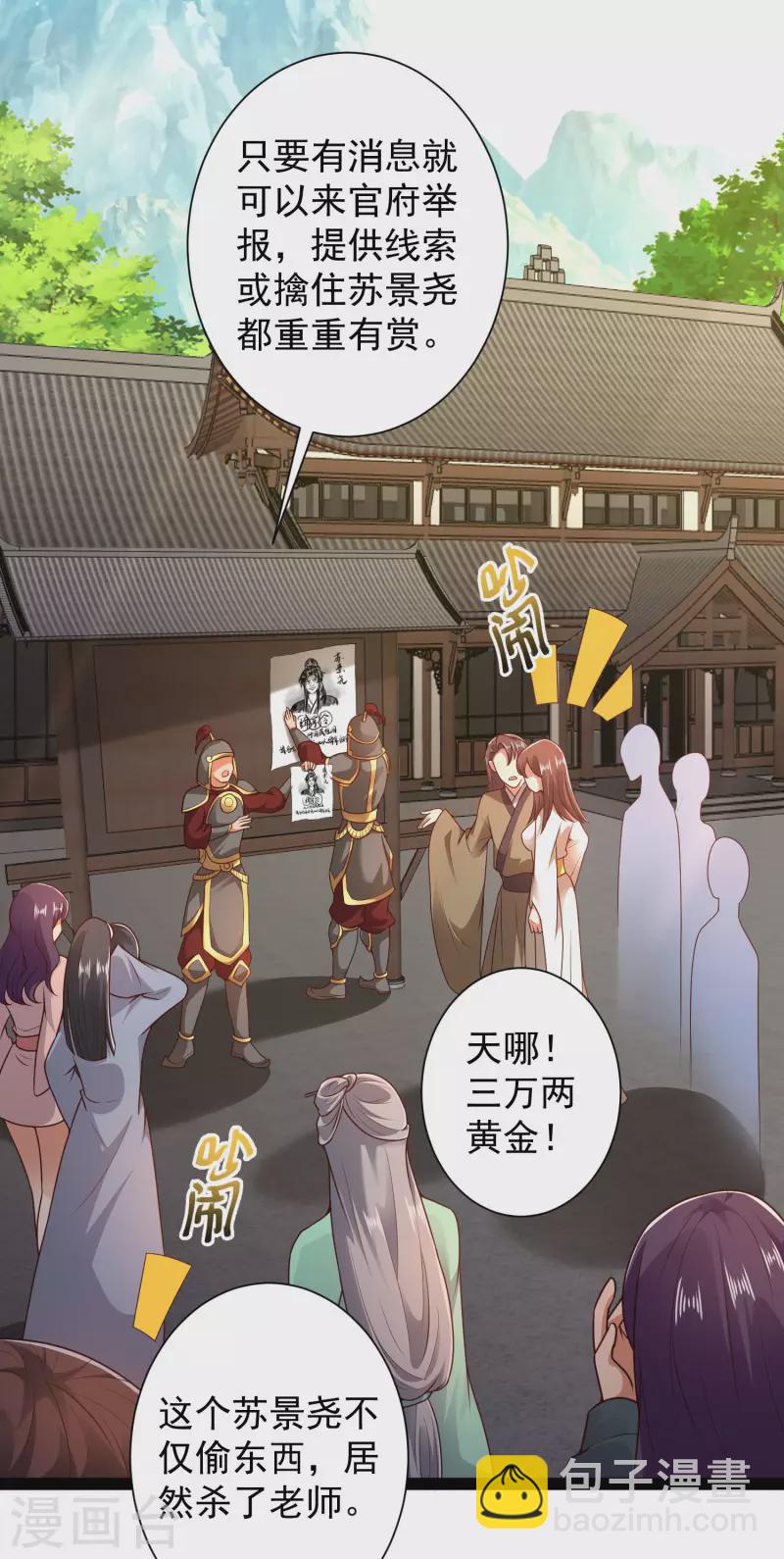 🍕科技大仙宗 第53话 别想诱拐我闺蜜 第4页