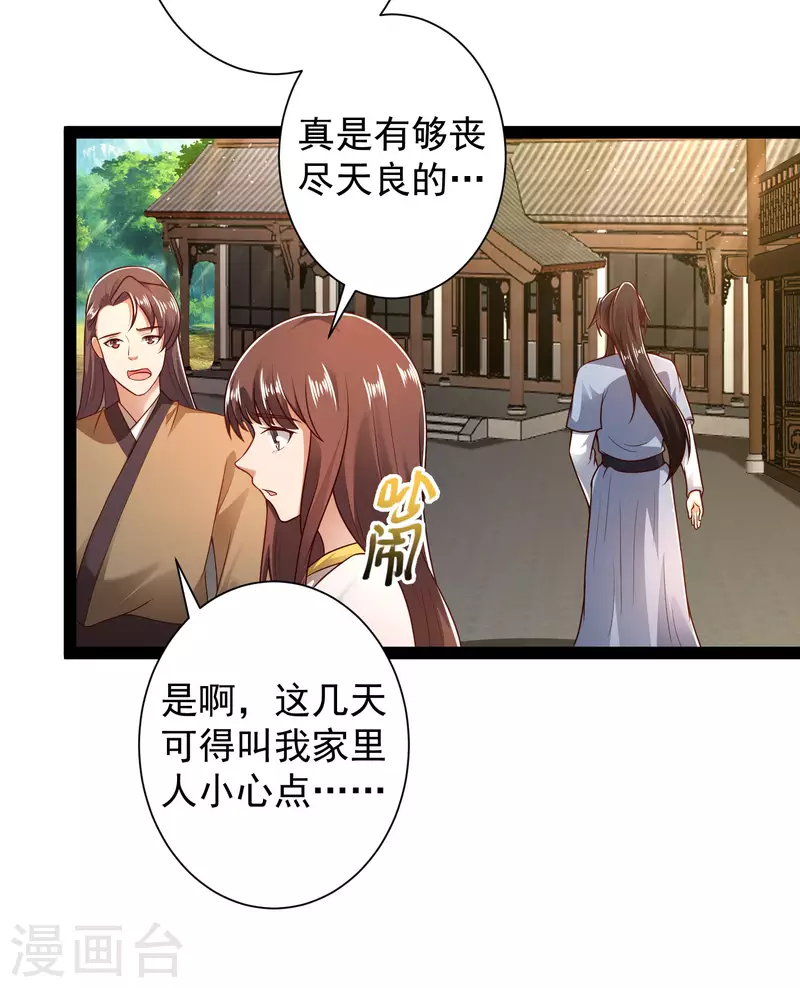 🍕科技大仙宗 第53话 别想诱拐我闺蜜 第5页