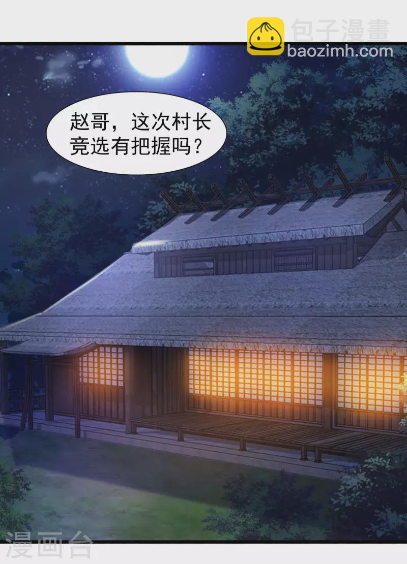 🍕科技大仙宗 第4话 越练越虚，身体被谁掏空了？ 第16页