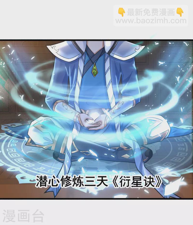 🍕科技大仙宗 第4话 越练越虚，身体被谁掏空了？ 第20页