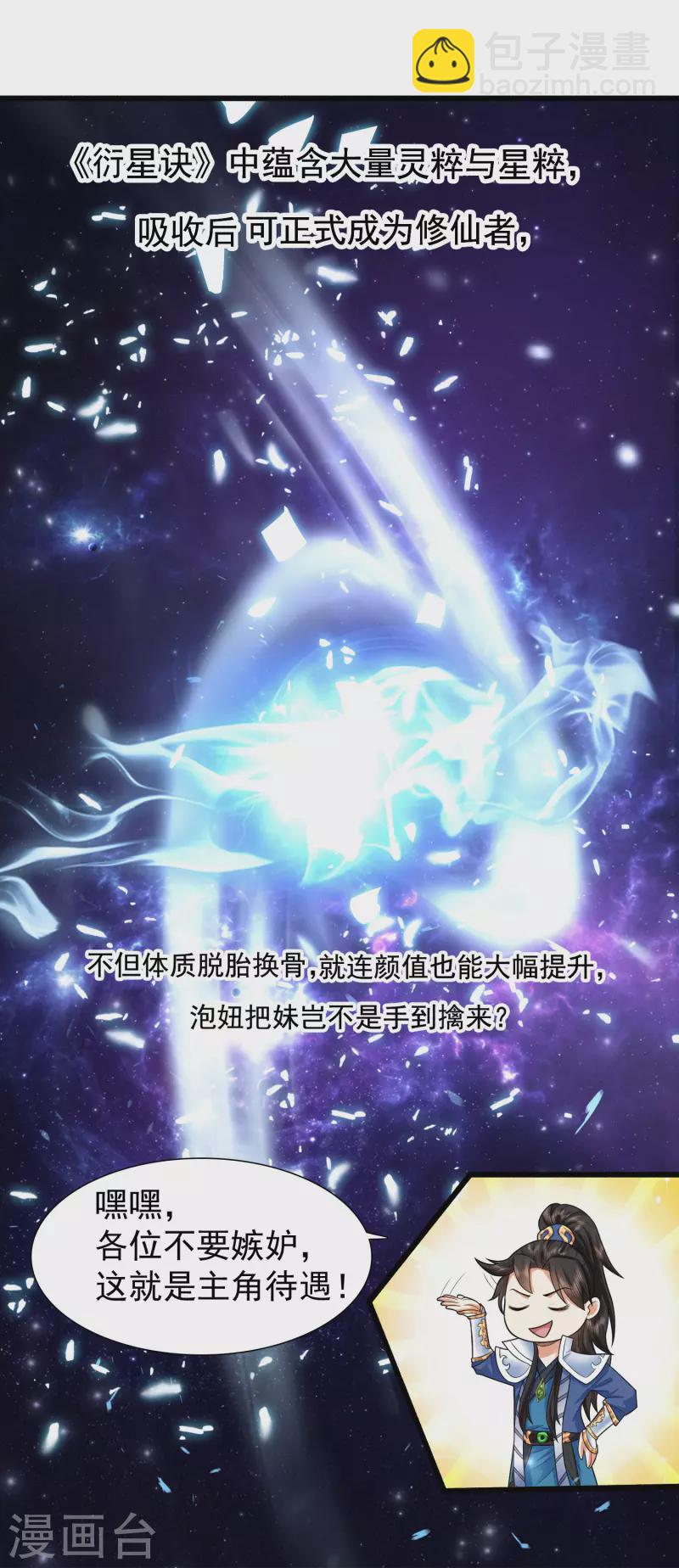 🍕科技大仙宗 第4话 越练越虚，身体被谁掏空了？ 第21页