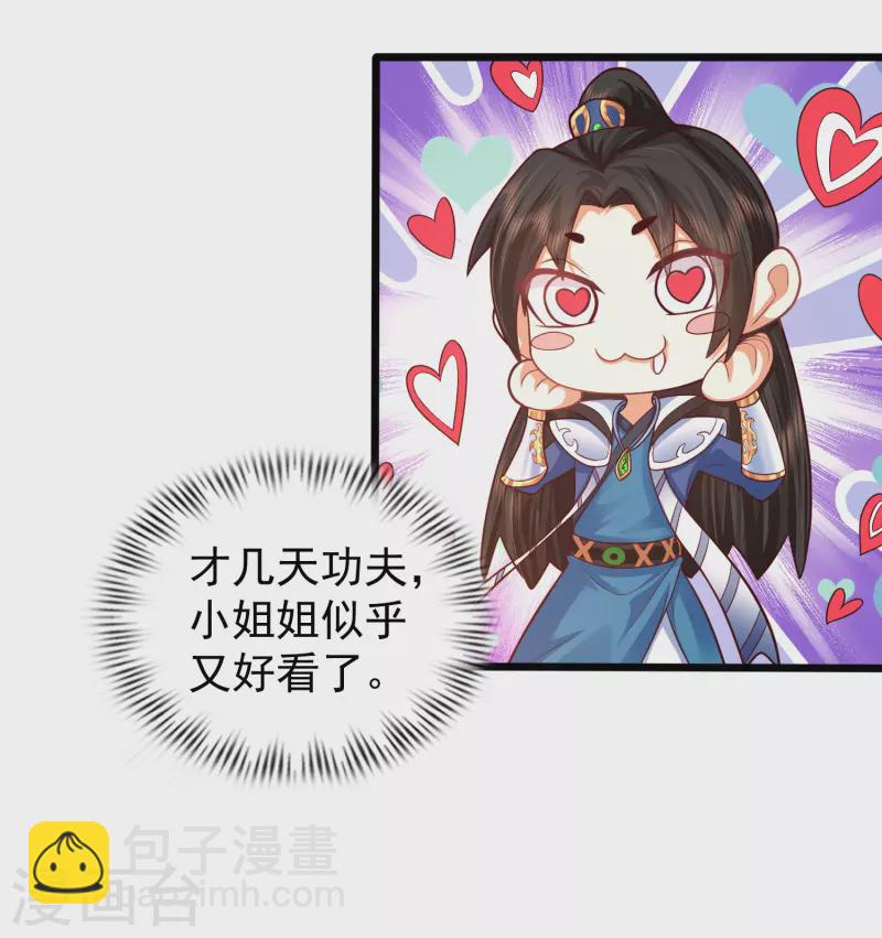 🍕科技大仙宗 第4话 越练越虚，身体被谁掏空了？ 第26页