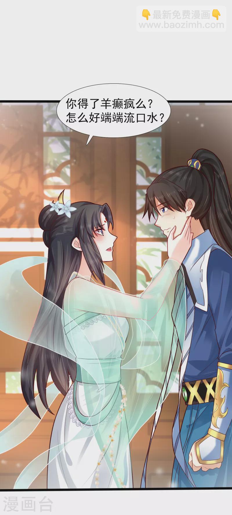 🍕科技大仙宗 第4话 越练越虚，身体被谁掏空了？ 第27页