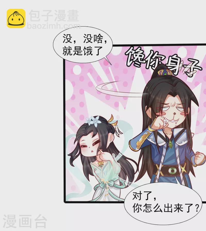 🍕科技大仙宗 第4话 越练越虚，身体被谁掏空了？ 第28页