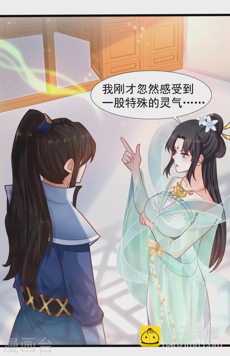🍕科技大仙宗 第4话 越练越虚，身体被谁掏空了？ 第29页