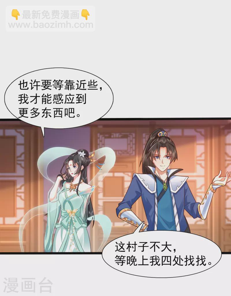🍕科技大仙宗 第4话 越练越虚，身体被谁掏空了？ 第31页