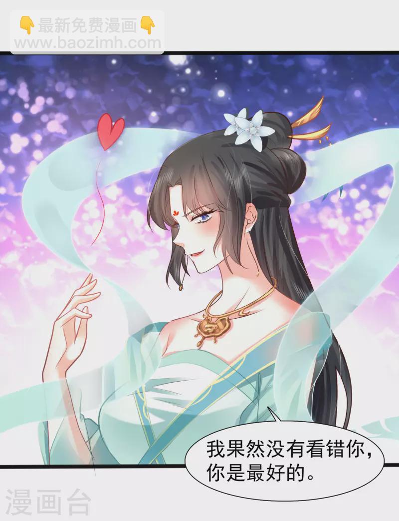 🍕科技大仙宗 第4话 越练越虚，身体被谁掏空了？ 第32页