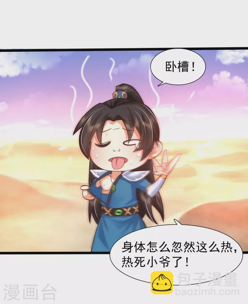 🍕科技大仙宗 第4话 越练越虚，身体被谁掏空了？ 第35页