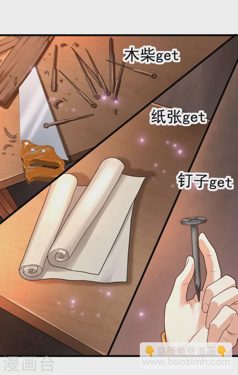 🍕科技大仙宗 第4话 越练越虚，身体被谁掏空了？ 第38页
