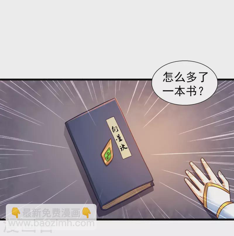 🍕科技大仙宗 第4话 越练越虚，身体被谁掏空了？ 第6页