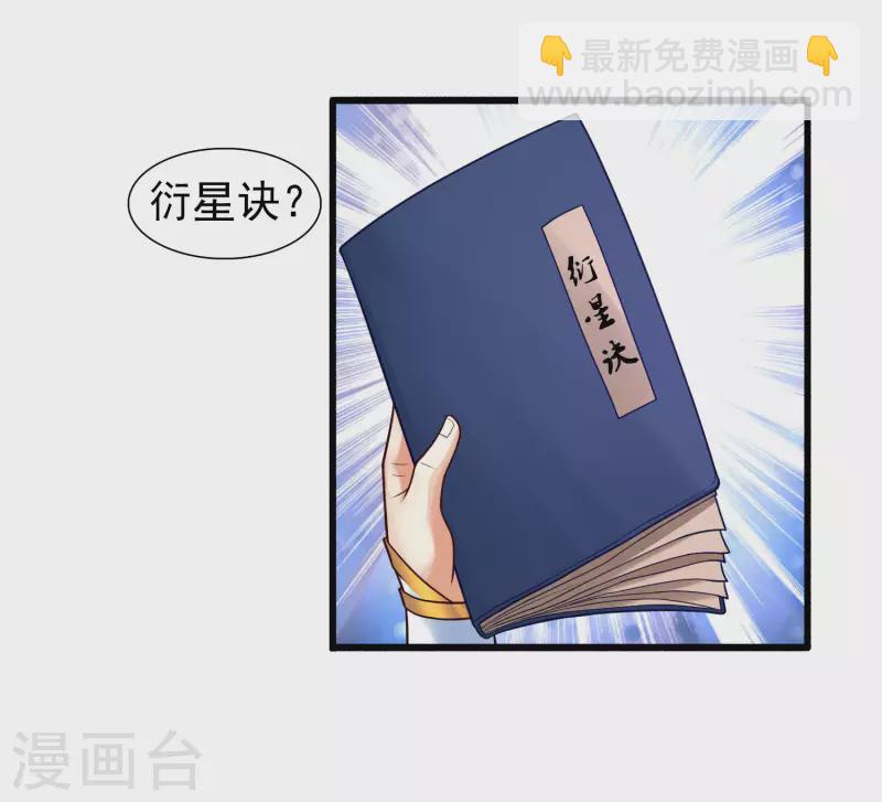🍕科技大仙宗 第4话 越练越虚，身体被谁掏空了？ 第7页