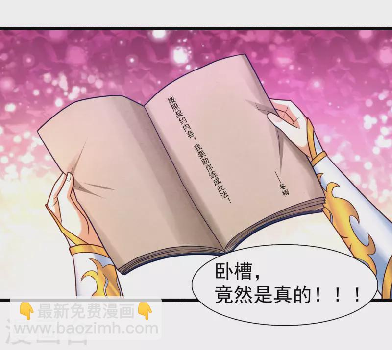 🍕科技大仙宗 第4话 越练越虚，身体被谁掏空了？ 第8页