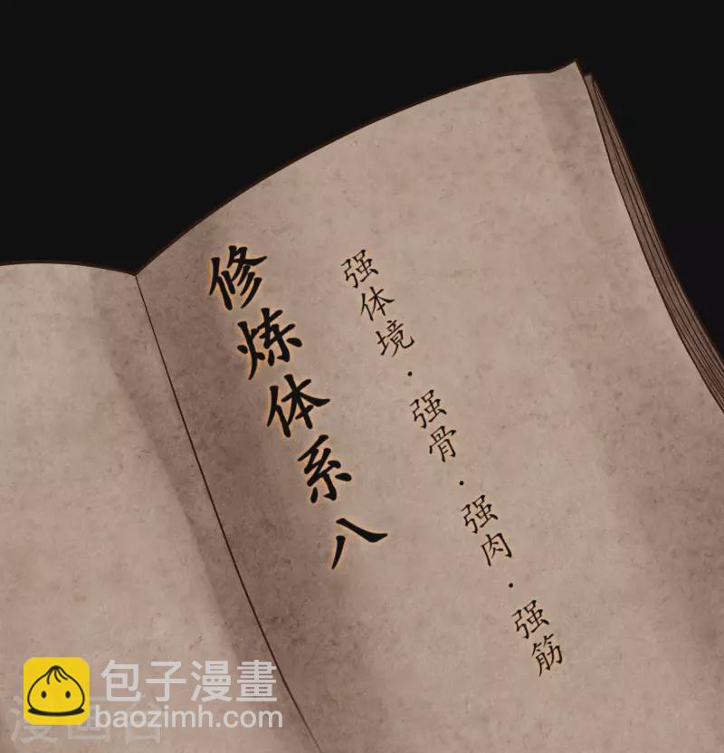🍕科技大仙宗 第4话 越练越虚，身体被谁掏空了？ 第9页